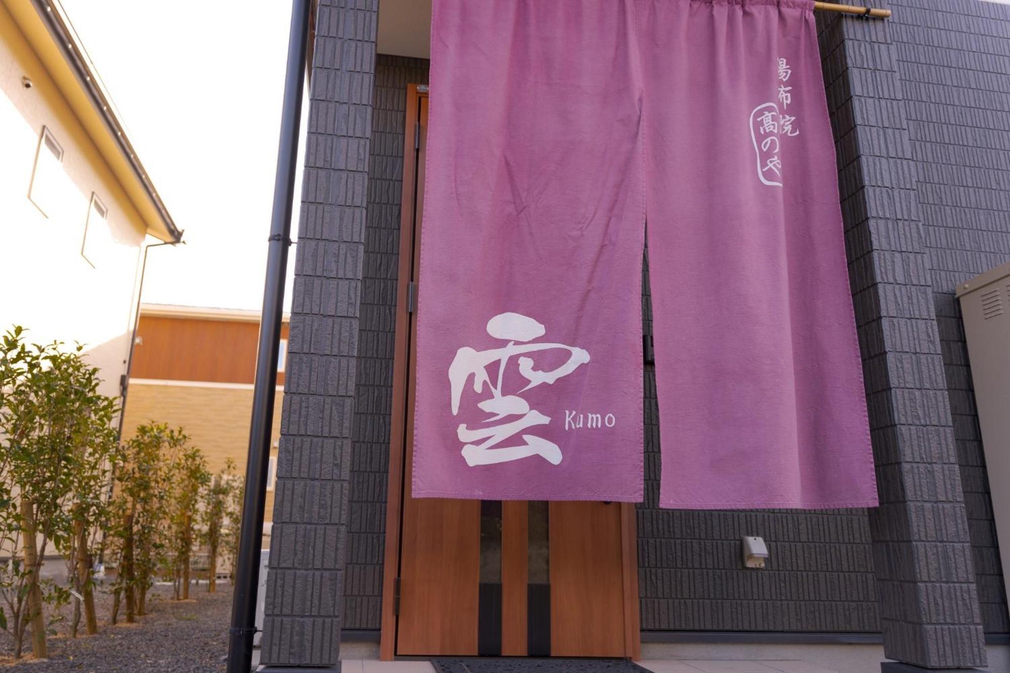 Takanoya Kumo - Vacation Stay 91939 Yufu Exterior foto